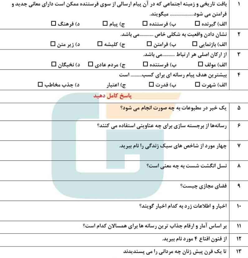 میشه بهم جواباشو بگید اخه سوالات امتحانمونه؟