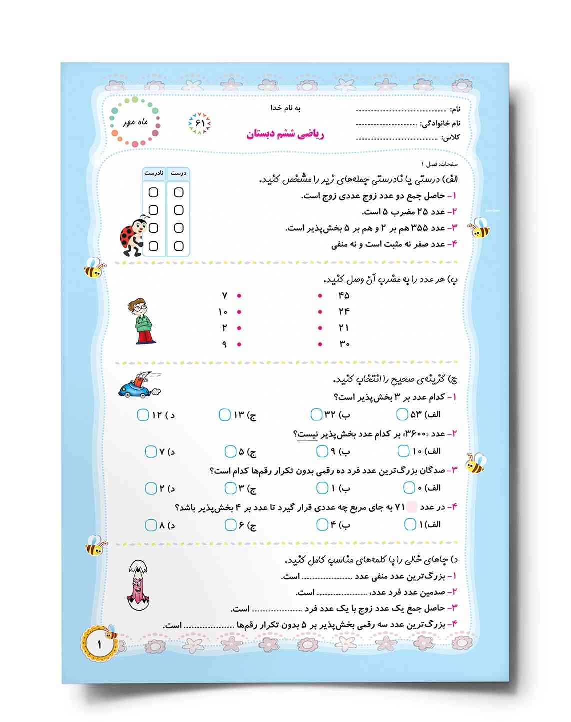 سلام بچه‌ها بچه‌ها اگر امتحان علوم برای میان ترم فروردین دارید و مه فصل‌ها توشه یعنی از درس ۱ تا درس آخر برام بفرستید خواهش می‌کنم به خدا قسم اگه برام نفرستید مرکبم بهتون میدم خواهش می‌کنم برام بفرستید😭🙏
قیافشم براتون می‌فرستم اینم بگم که ورقه‌های امتحانی ششم سرمشق؟