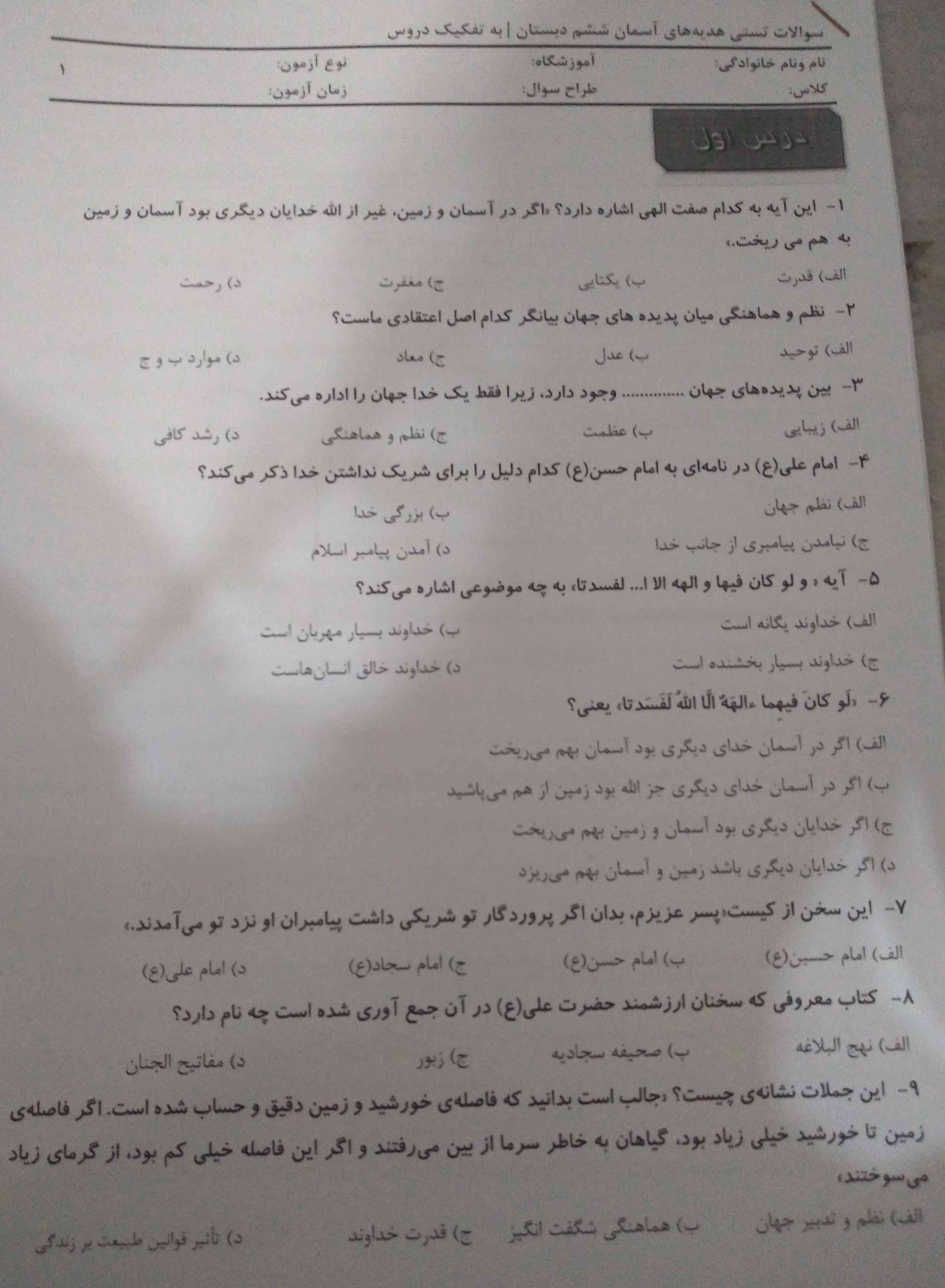 سلام لطفا به این سوالا پاسخ می دهید؟