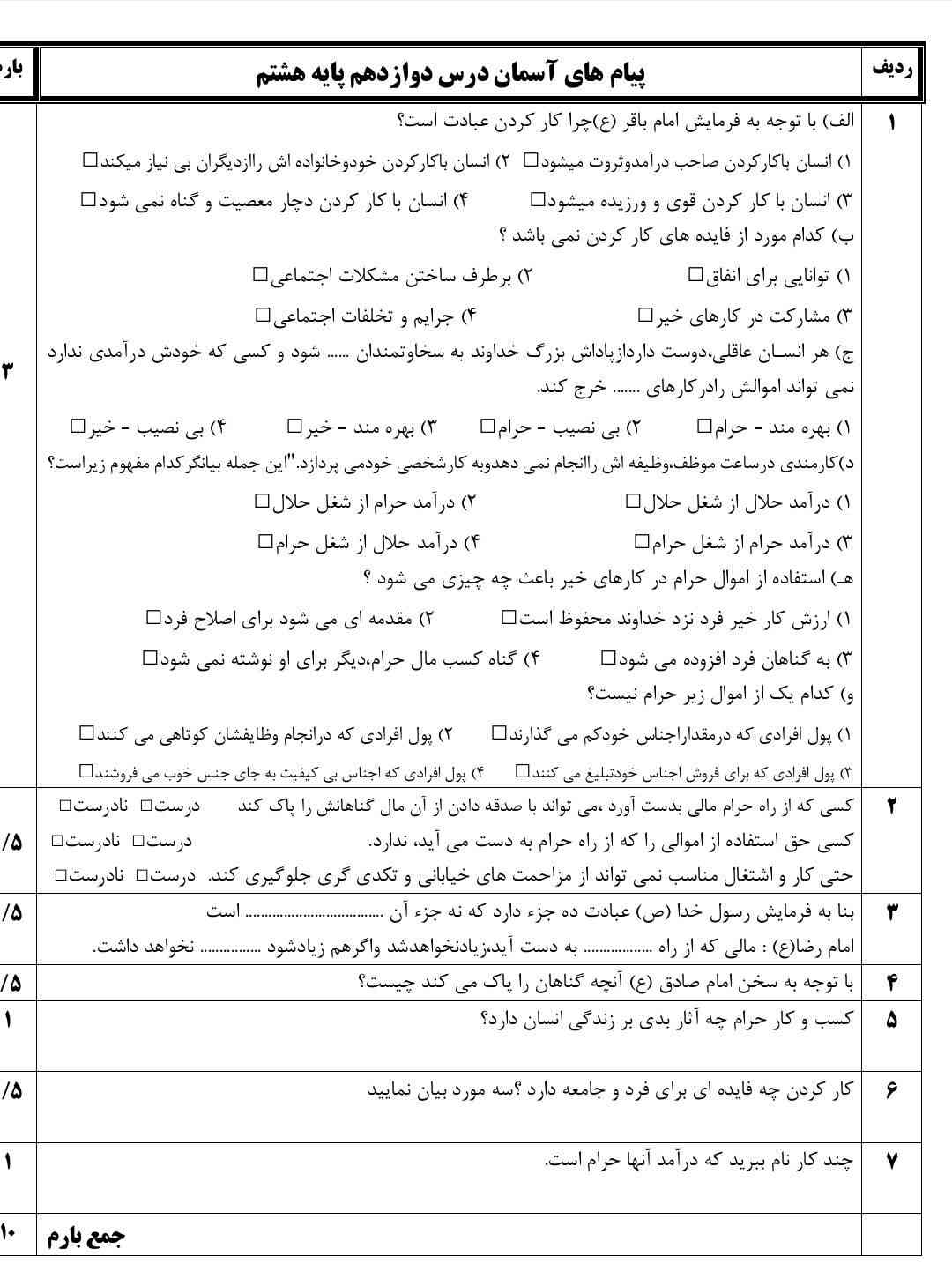 جواب بدید تاج می دهم .؟