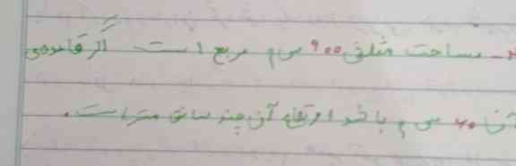 مساحت مساحت مثلثی ۹۰۰ سانتی‌متر مربع است اگر قاعده آن ۶۰ سانتی‌متر باشه ارتفاع آن چند سانتی‌متر است؟