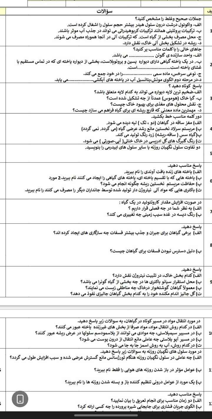 جواباش چه میشه؟