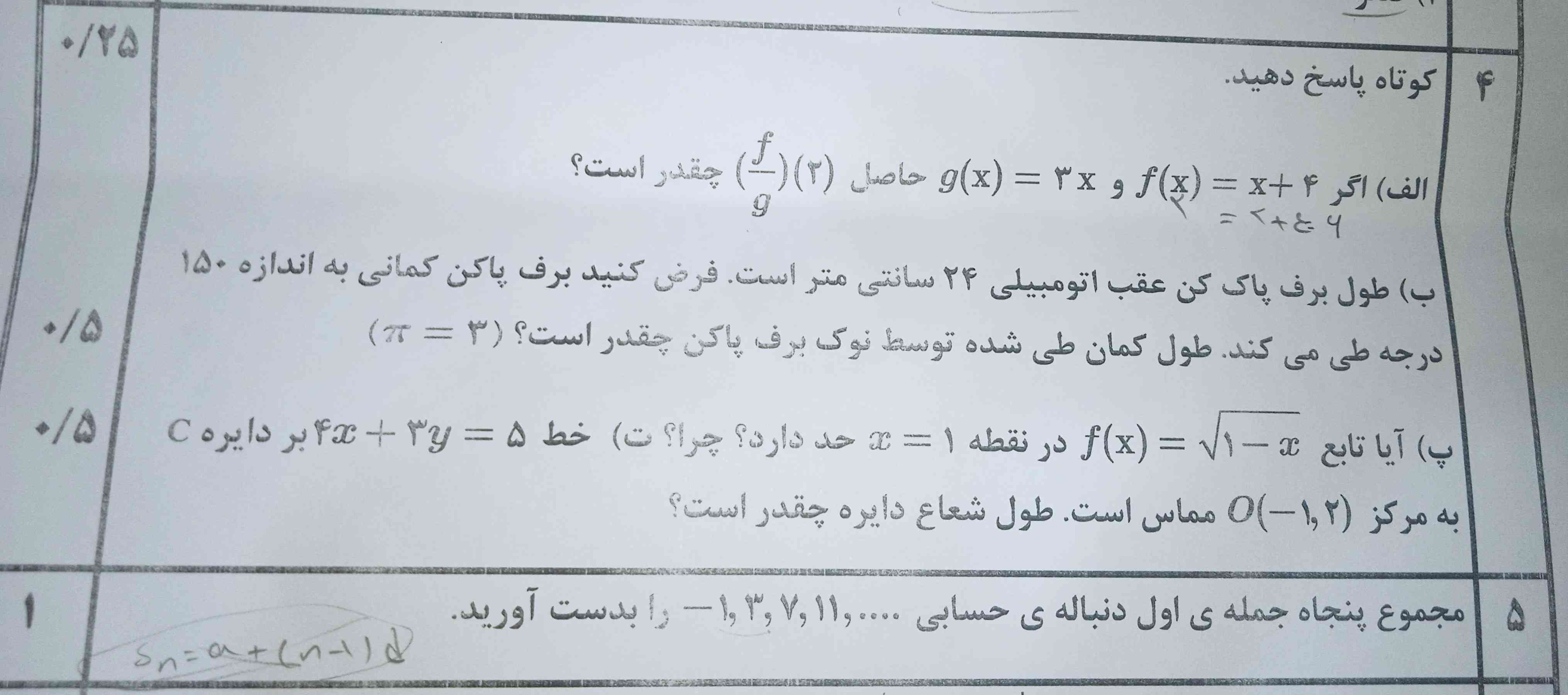 سلام ،
دوستان سوالات حسابان هست هر کی می‌تونه لطفاً حل کنه مرسی :)
کسی هست؟؟