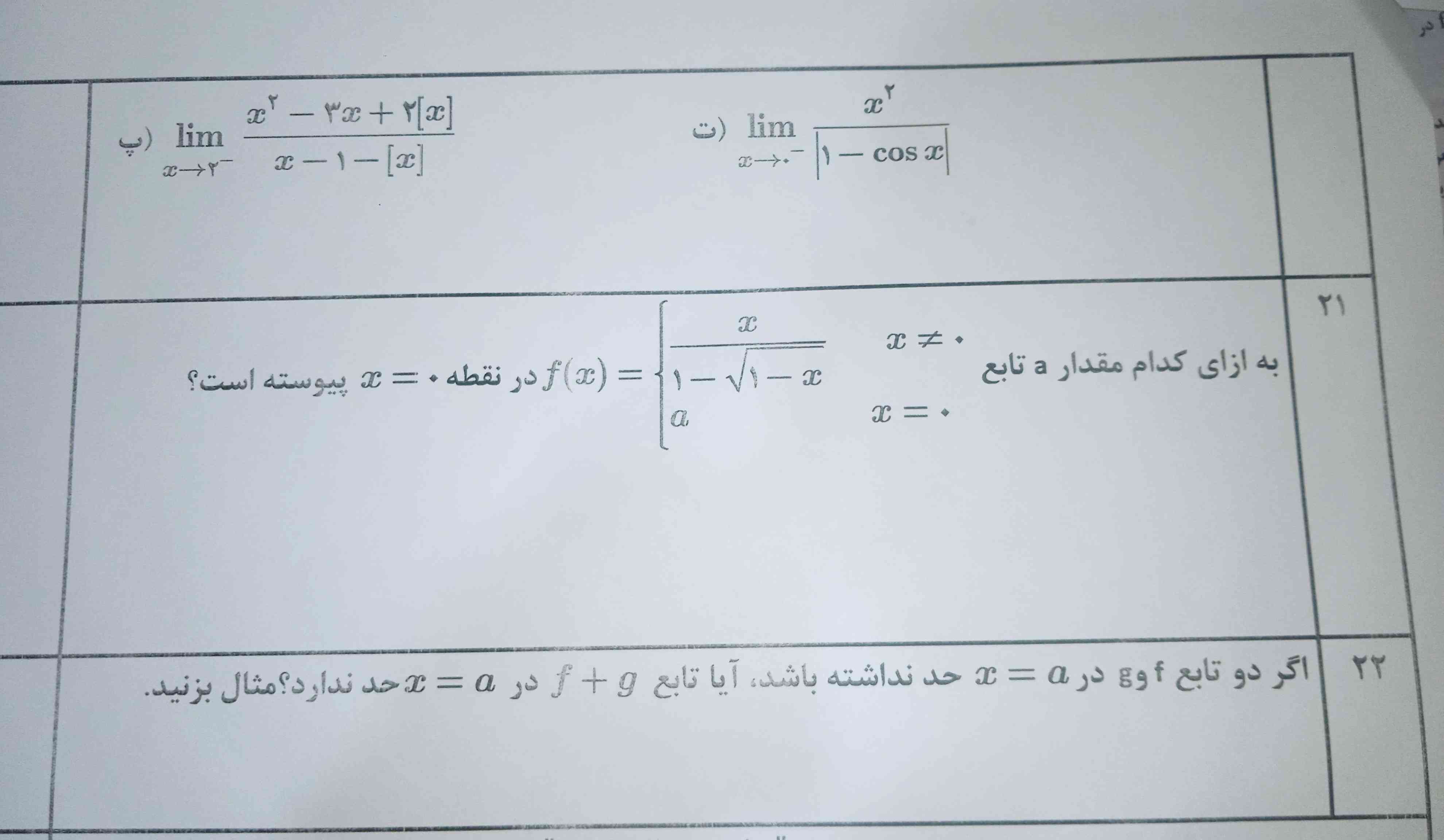 سلام خوشگلا 
اینا برای حسابان یازدهم هست بی زحمت یکی حل کنه بوس :)
کسی میتونه؟؟