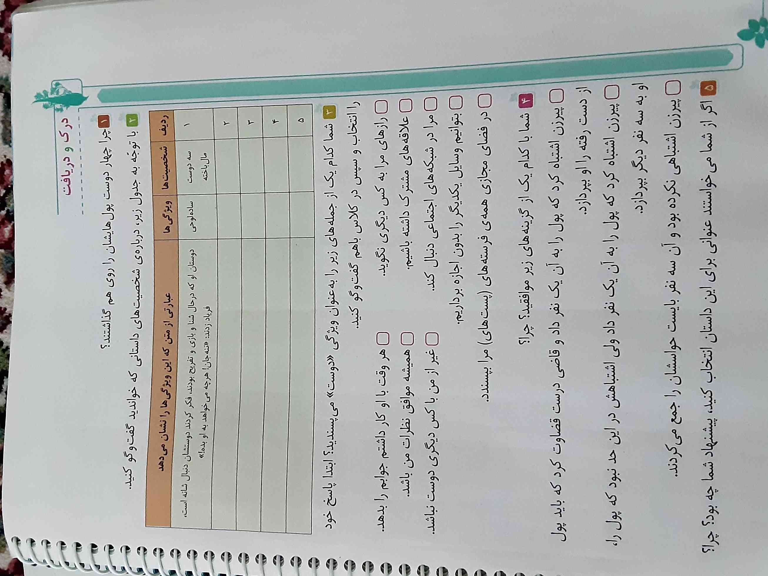 میشه جواب همه شون رو بدی بلد نیستم؟