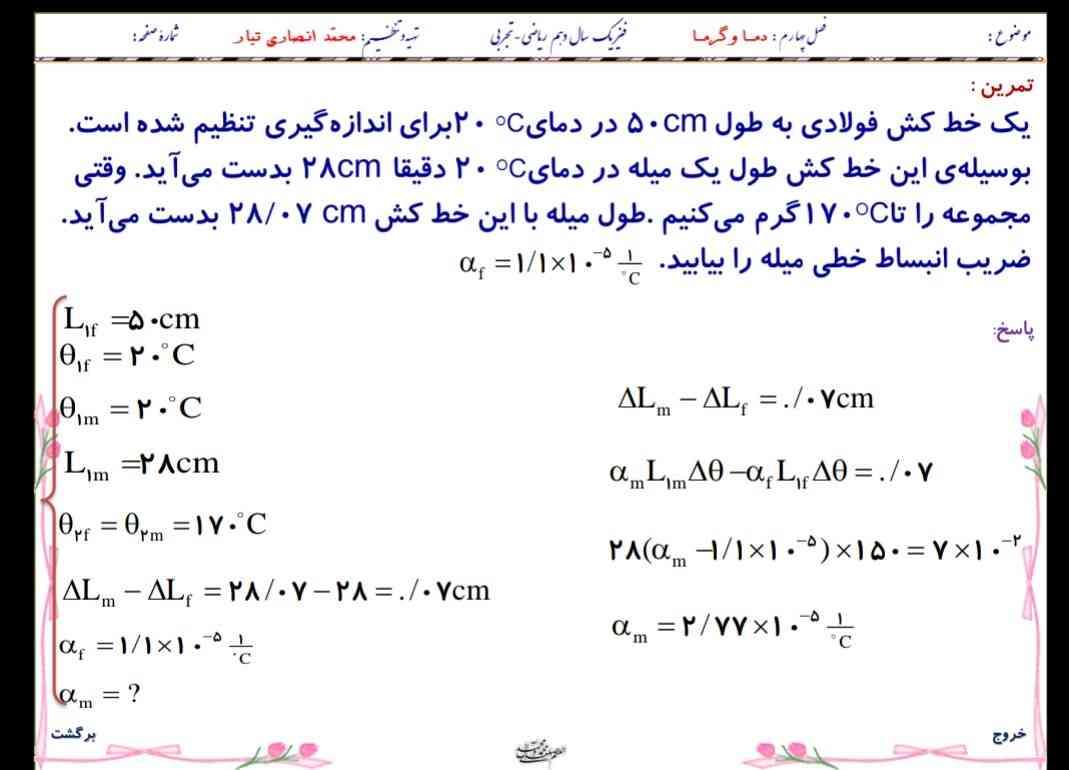 لطفا این مسئله روباروش,خودتون حل کنیدومراحل هر بخش روبنویسید