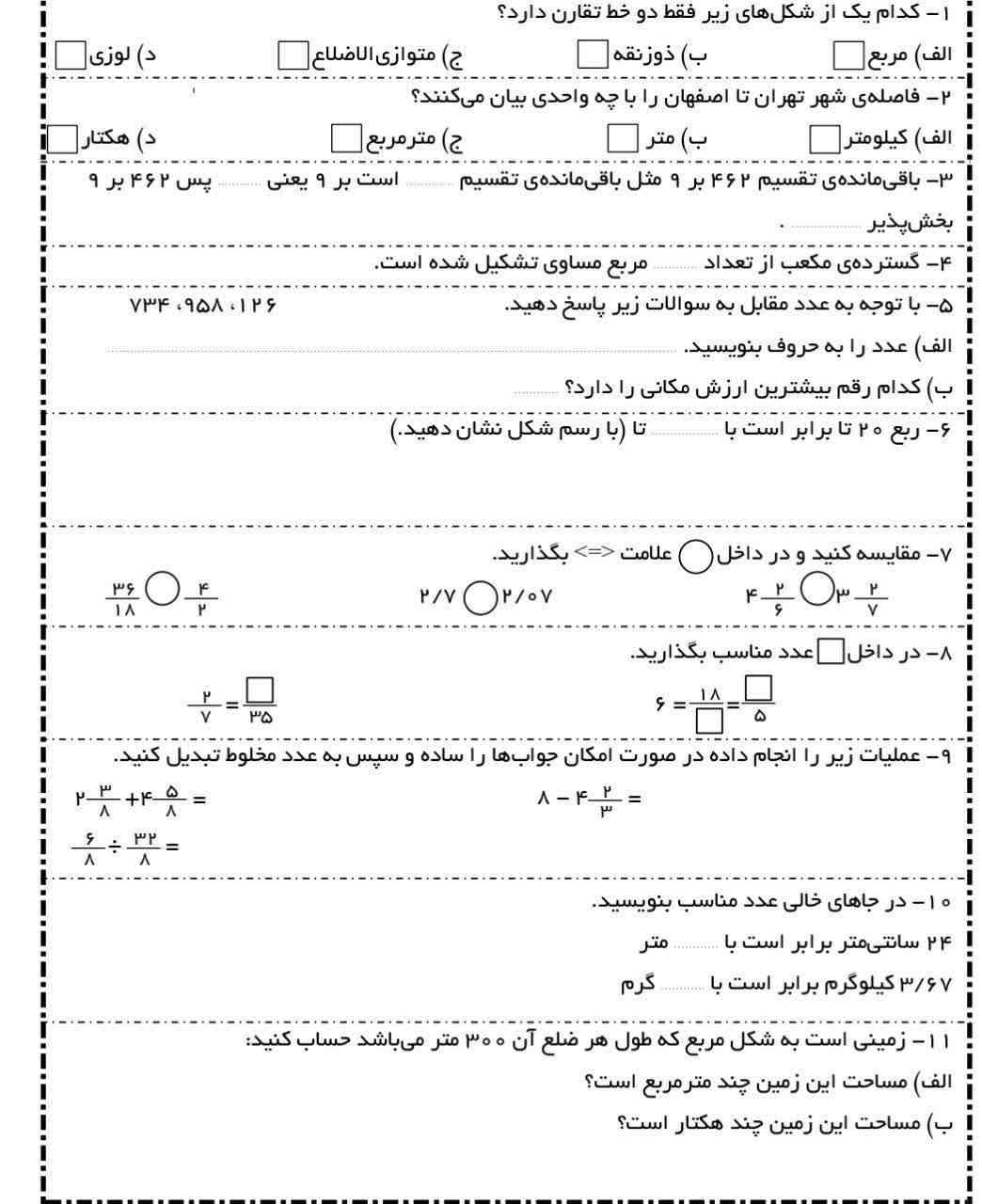 سلام وقت بخیرراستش امتحان نیست تکلیف معلم گرامی دوست داشتم ریاضی کلا منقرض میشد💣جواب سوال📝📝؟