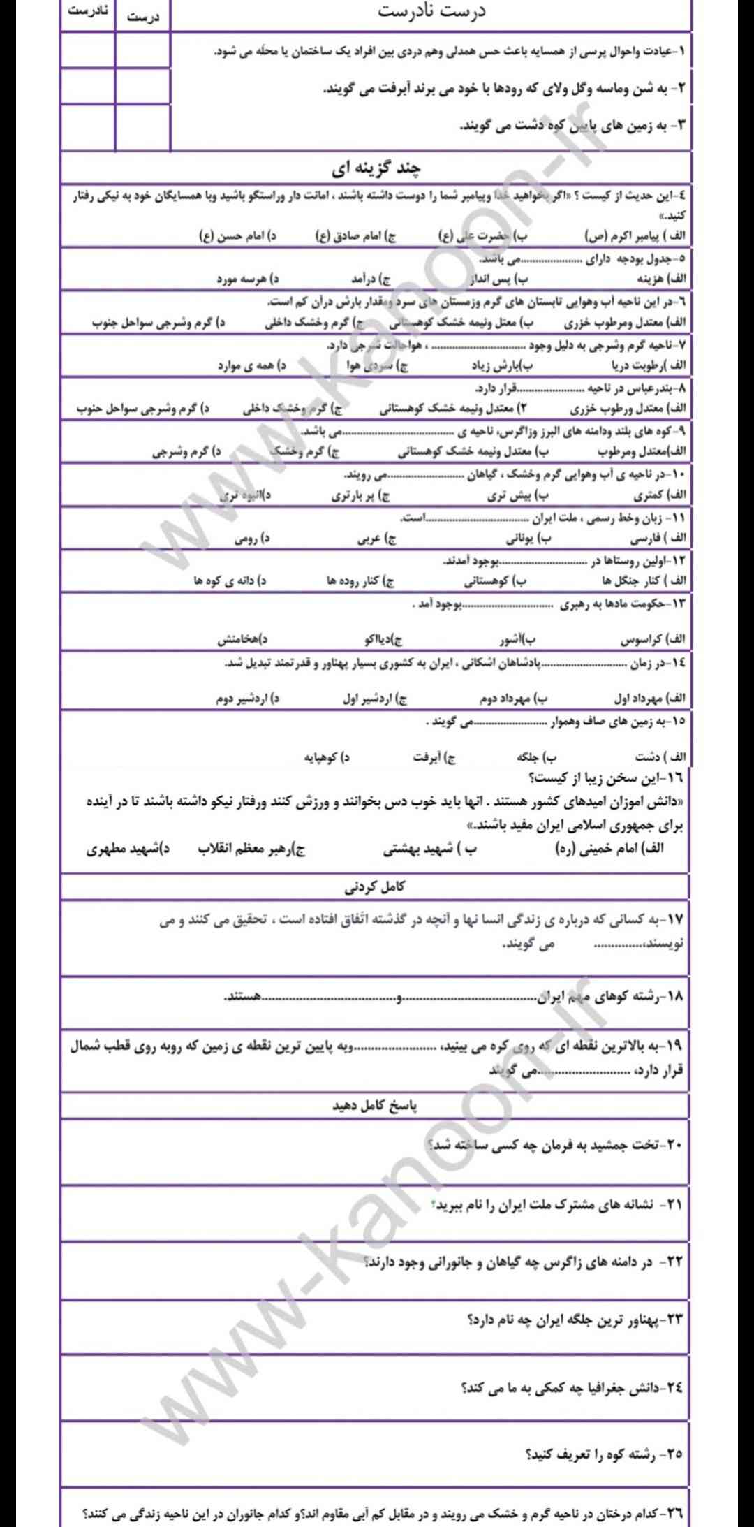 درست یا نادرست؟