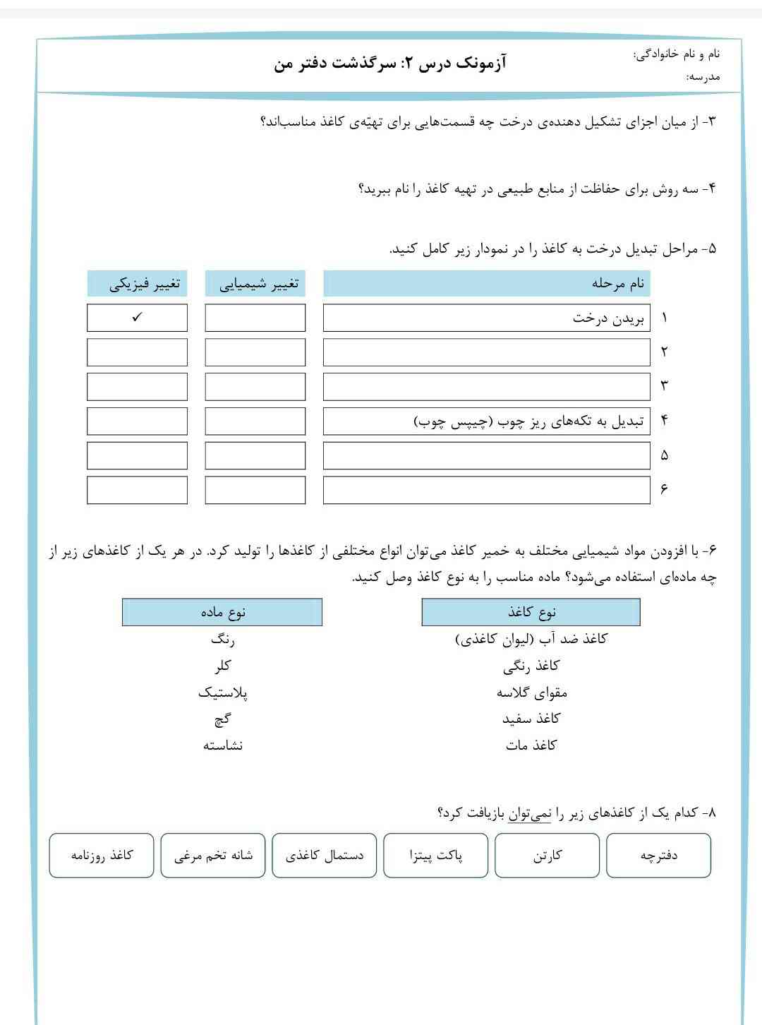فقط این دو ورقه ؟