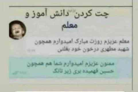 حق تا ابد 😂😂😂؟