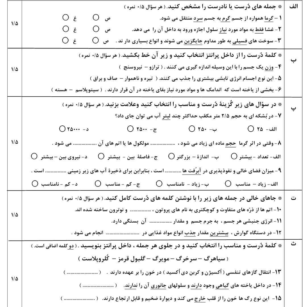 جواب رو برایم بگویید معرکه و فالو میکنم  ترو خدا فردا امتحان علوم داریم؟؟