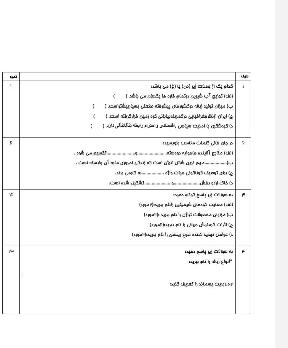 سلام  ببخشید کسی میتواند اینو حل کند؟