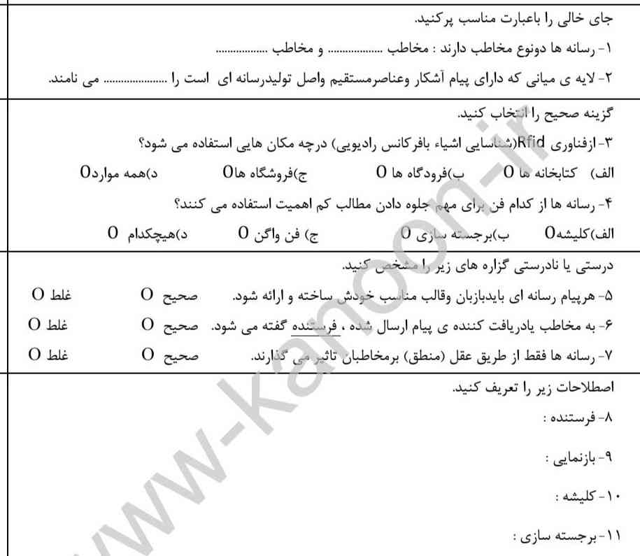 امتحان باشه؟