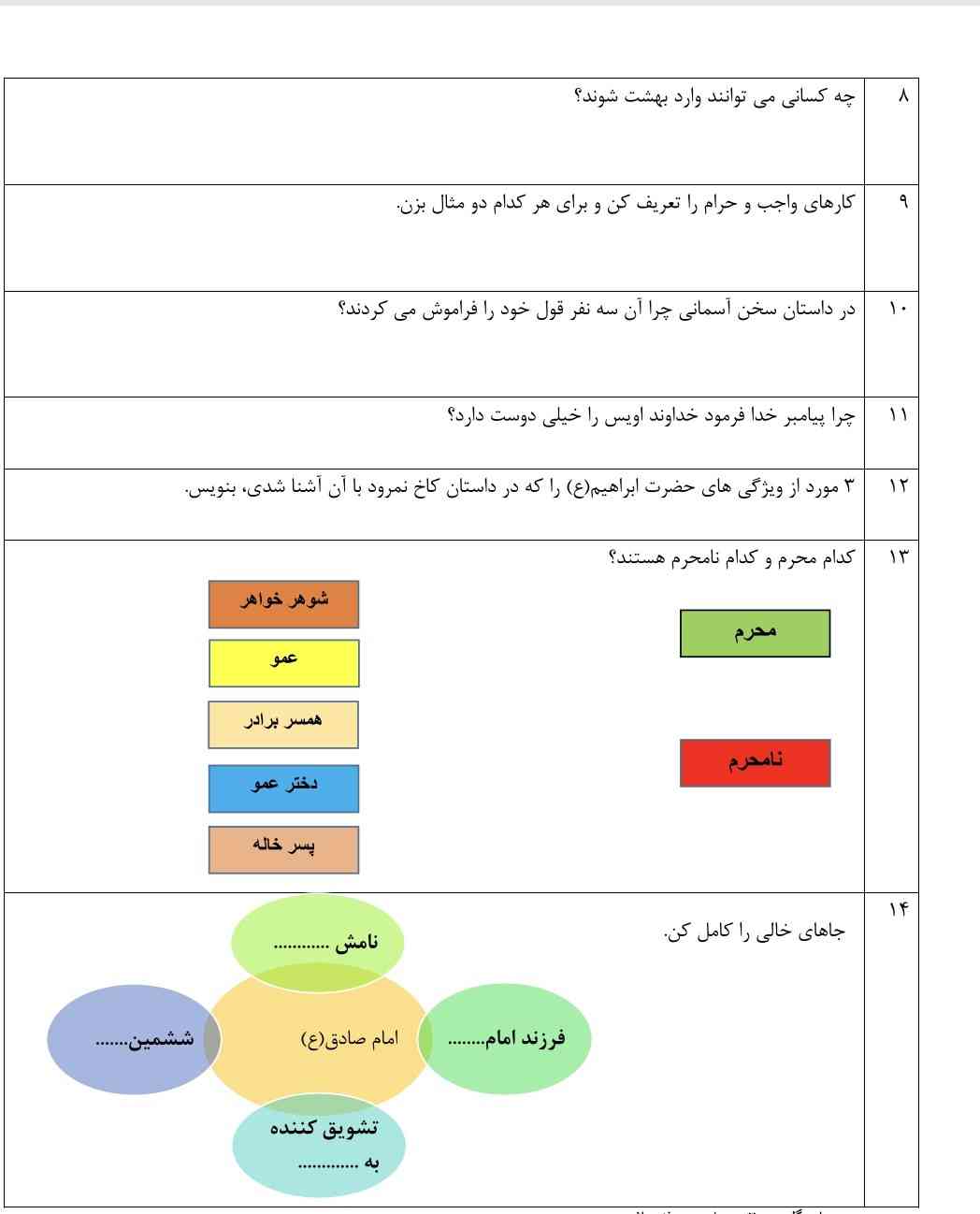 لطفآ به سوالات زیر پاسخ دهید؟