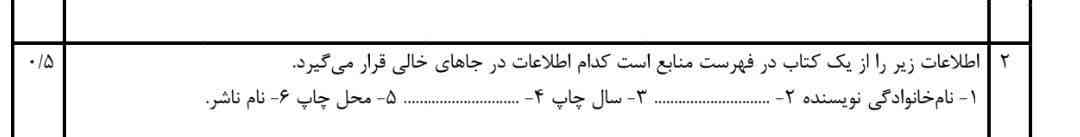 لطفاً اگر جواب رو بلدید بگید؟