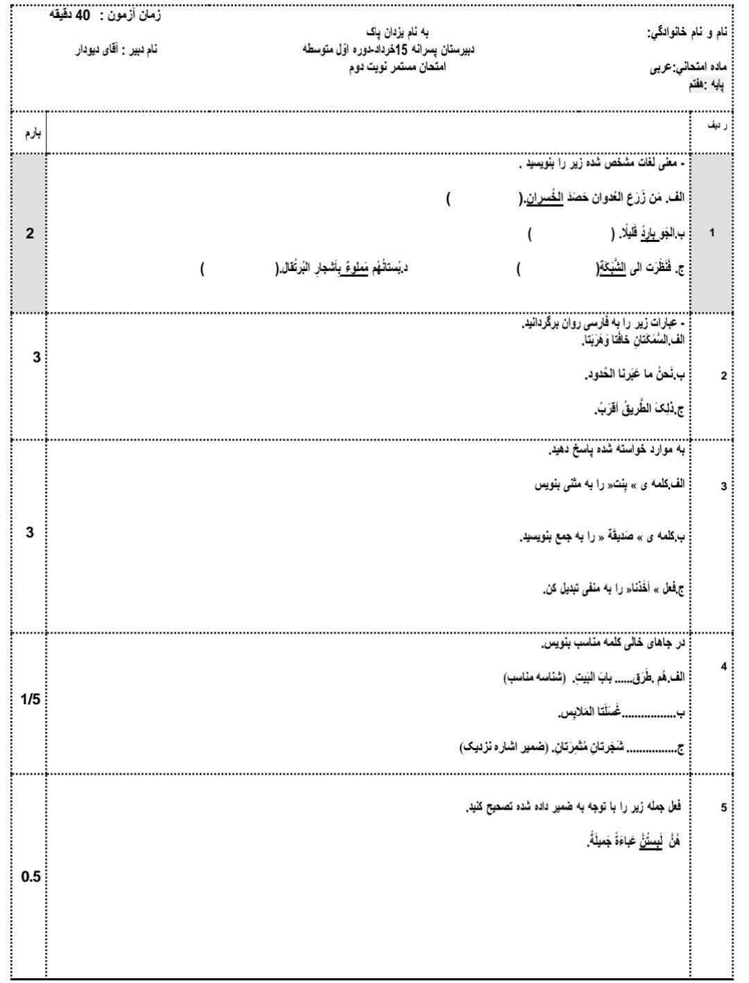 جواب بدین معرکه داره؟
