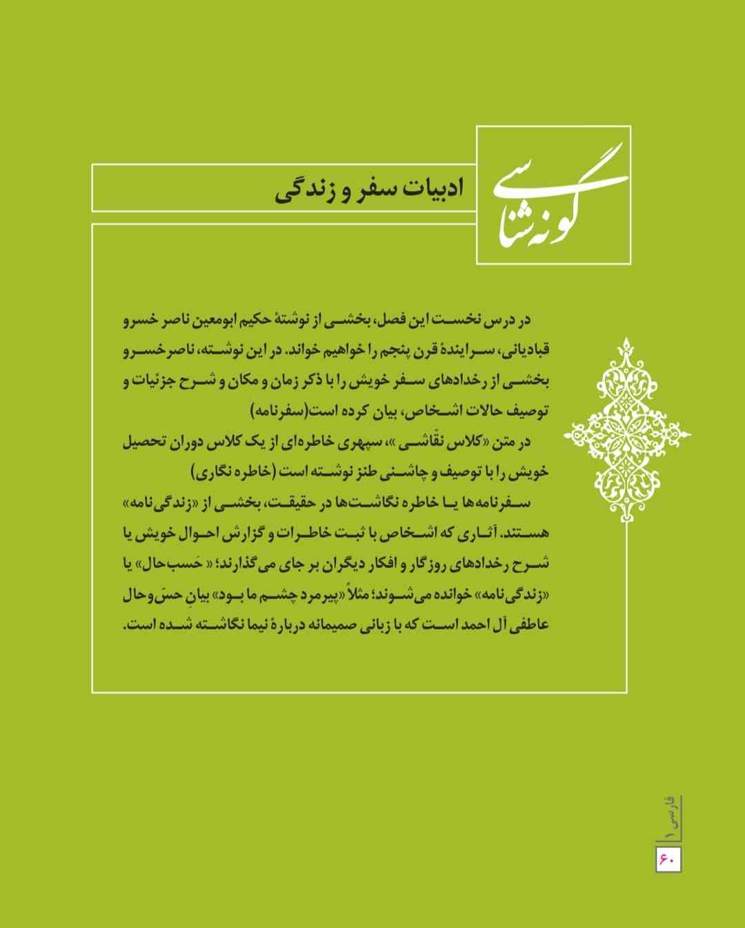 سلام دوستان از این بخش های کتاب چگونه سوال طرح می شود؟یا اصلا سوالی ازش میاد؟