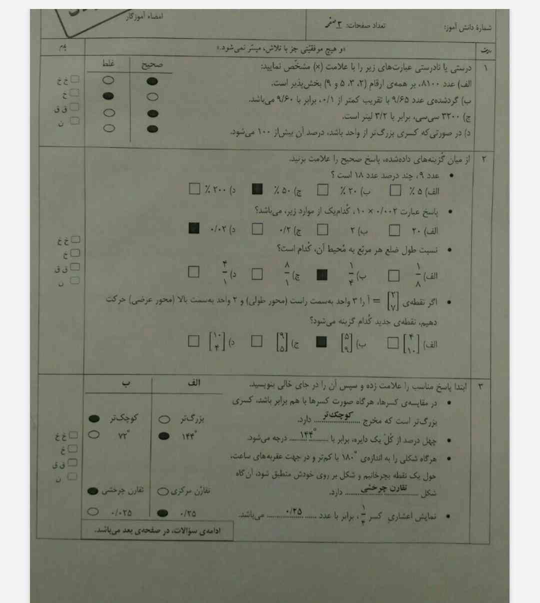 بفرما
هرکه کاربرگ ریاضی از کل فصل ها میخواد