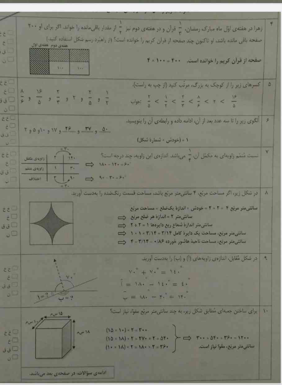 بفرما
 هرکه کاربرگ ریاضی از کل فصل ها نیخواد