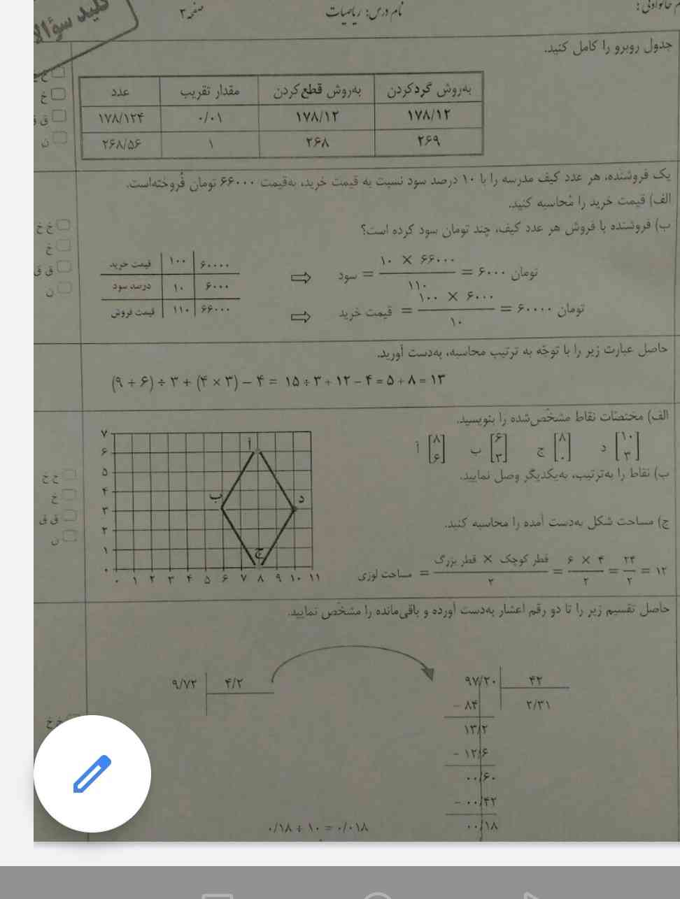 بفرما
هرکه کاربرگ ریاضی از کل فصل ها میخواد
با پاسخ نامه 