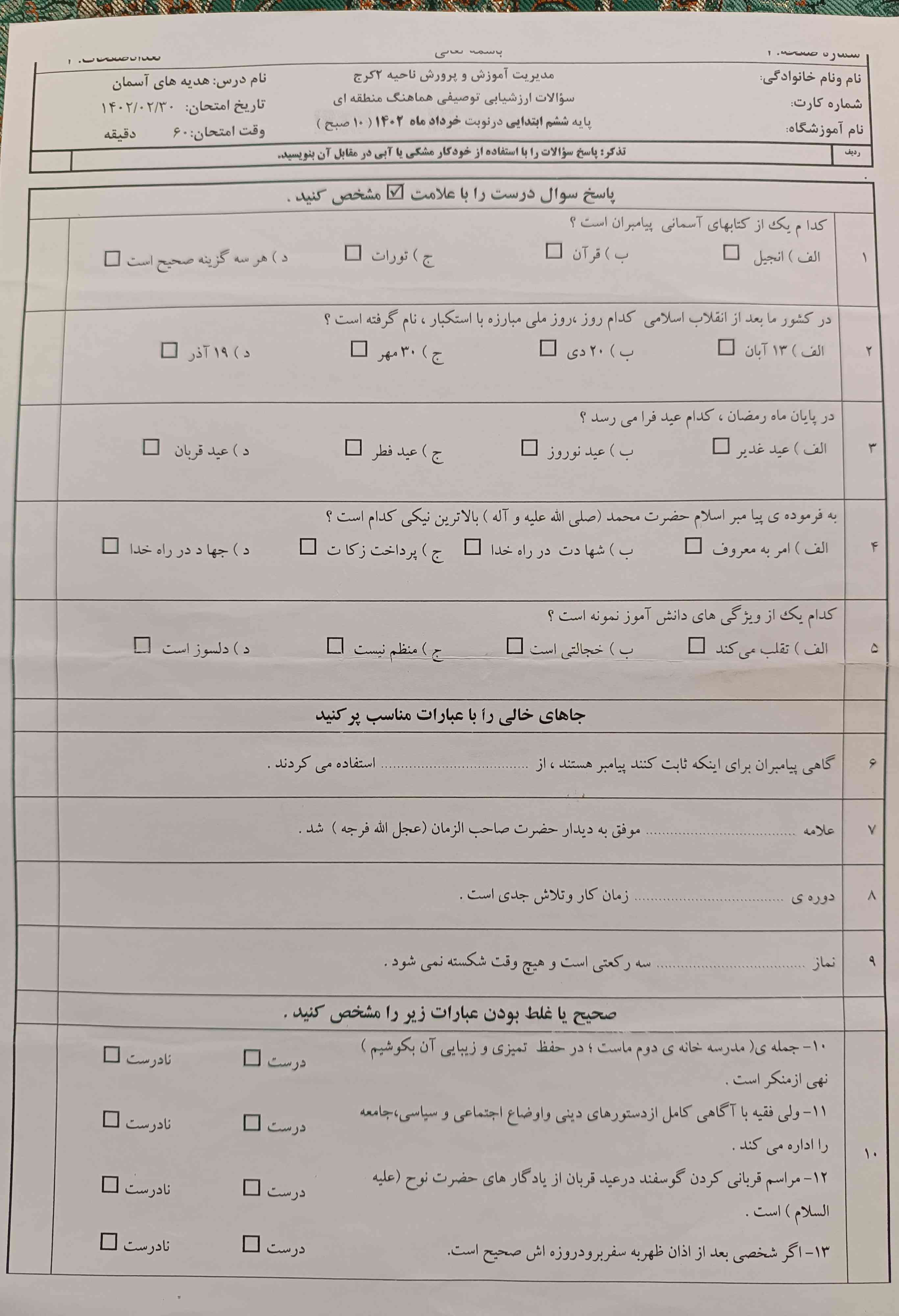کامل حل کنید معرکه میدم؟