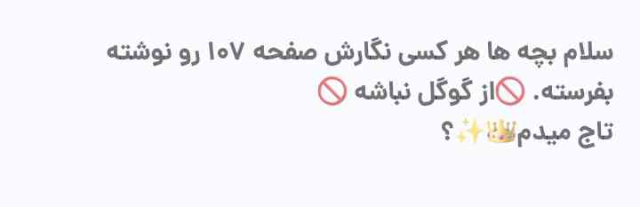 بچه ها لطفا بفرستید. 🙏🏻👑؟