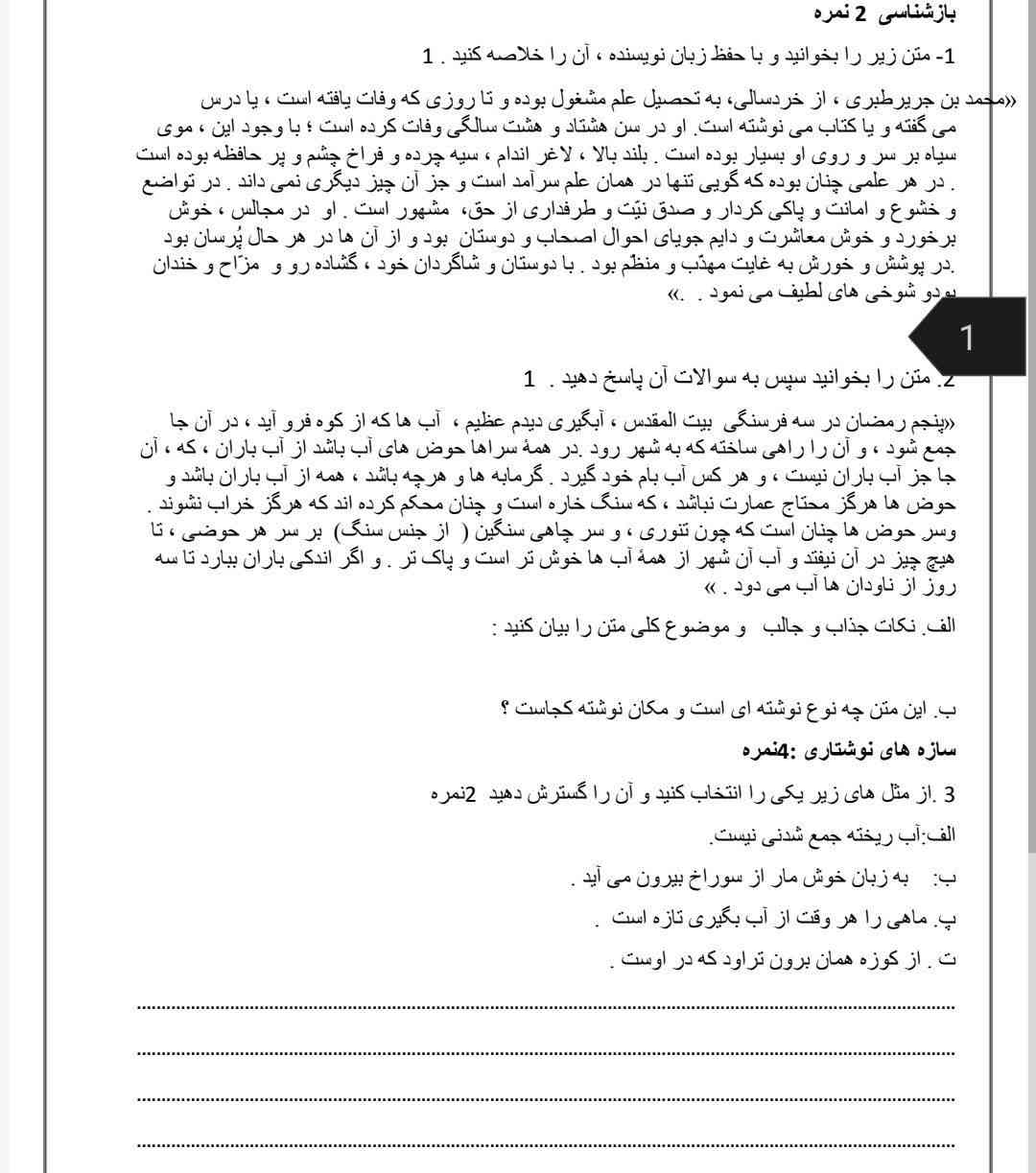 سلام
لطفا جواب این سوالات رو بهم بگین ممنونم 