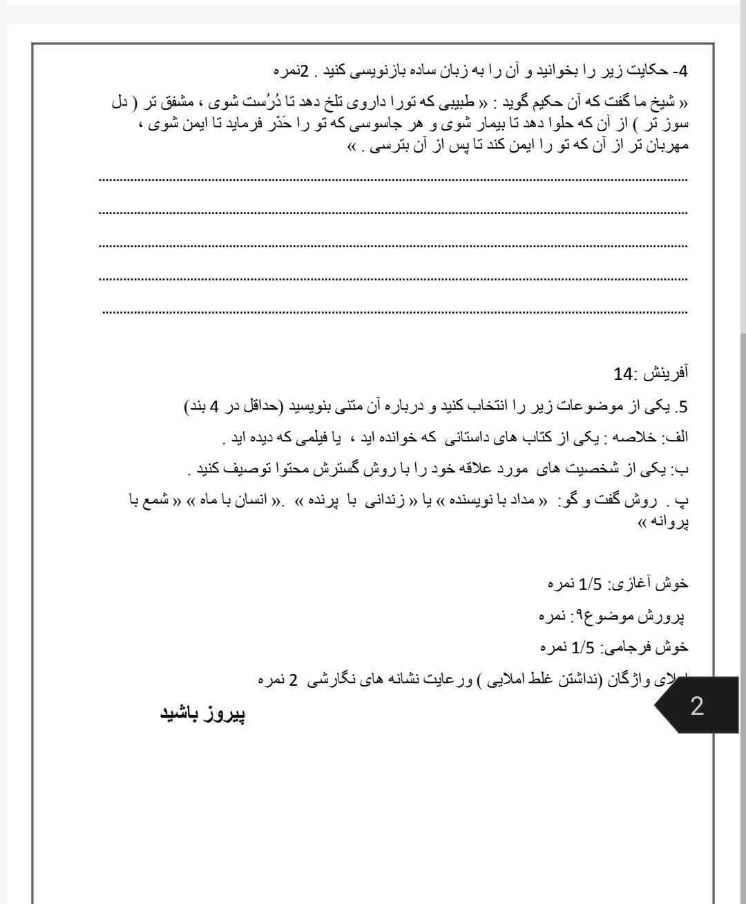 سلام لطفاً پاسخ این سوالات رو برام بفرستید ممنونم