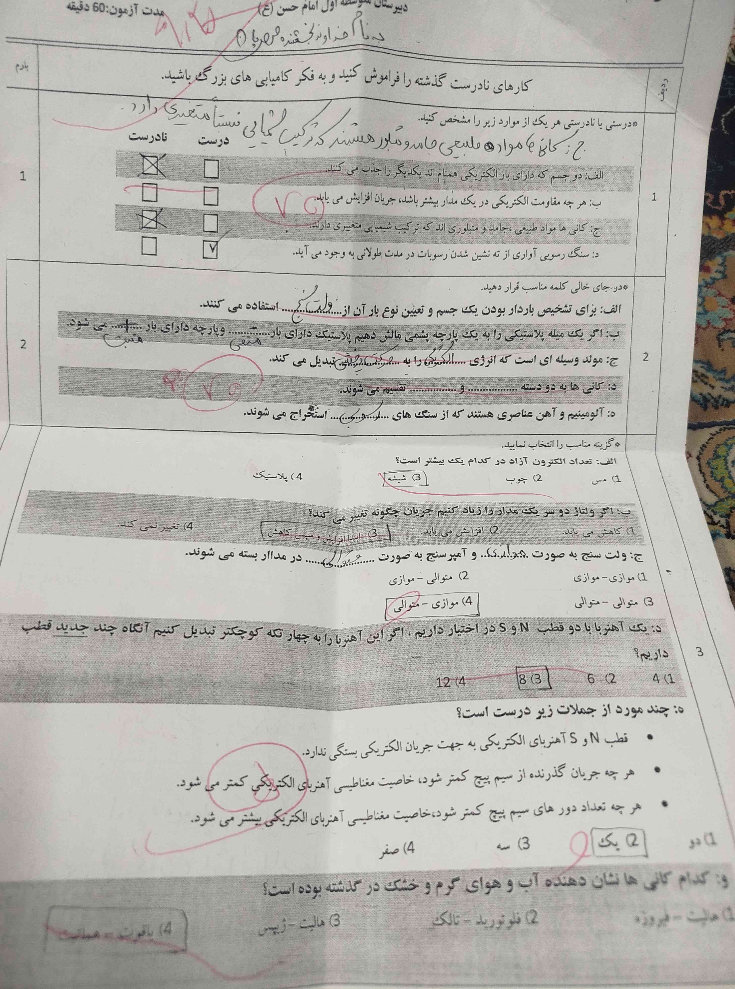 تعداد الکترون آزاد در کدام بیشتر است مس.چوپ.شیشه.پلاستیک