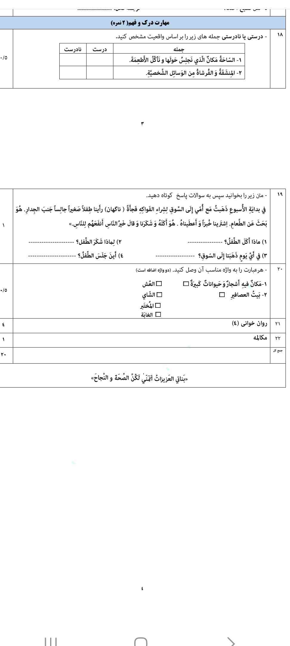 اگه جواب سوالات رو یاد دارین 