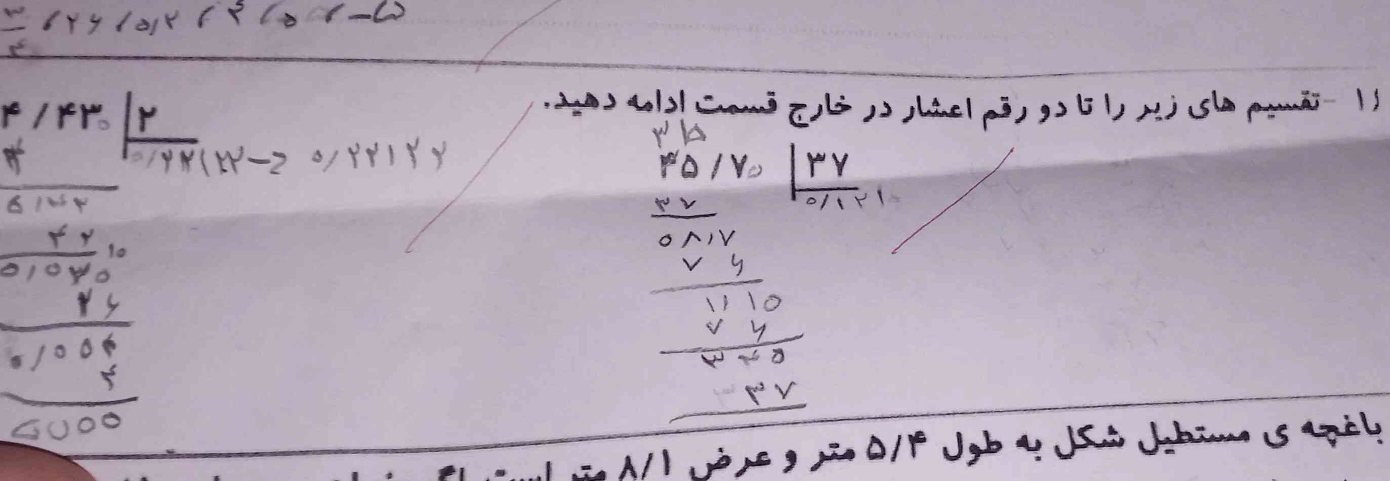 تقسیم هارا تا دورقمی اعشار ادامه دهید