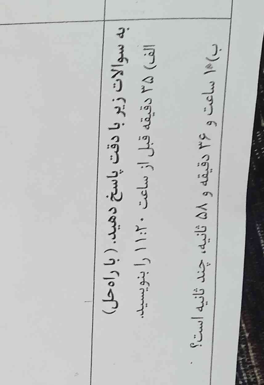 یک ساعت و ۳۶دقیقه و پنجاه و هشت ثانیه وچند ثانیه است
