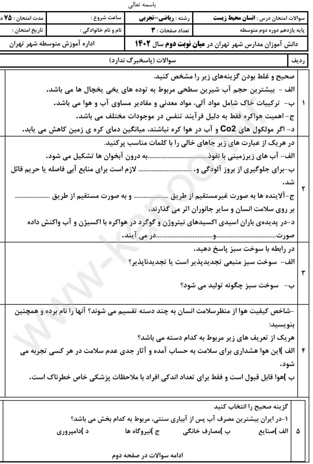 جواب بدید 