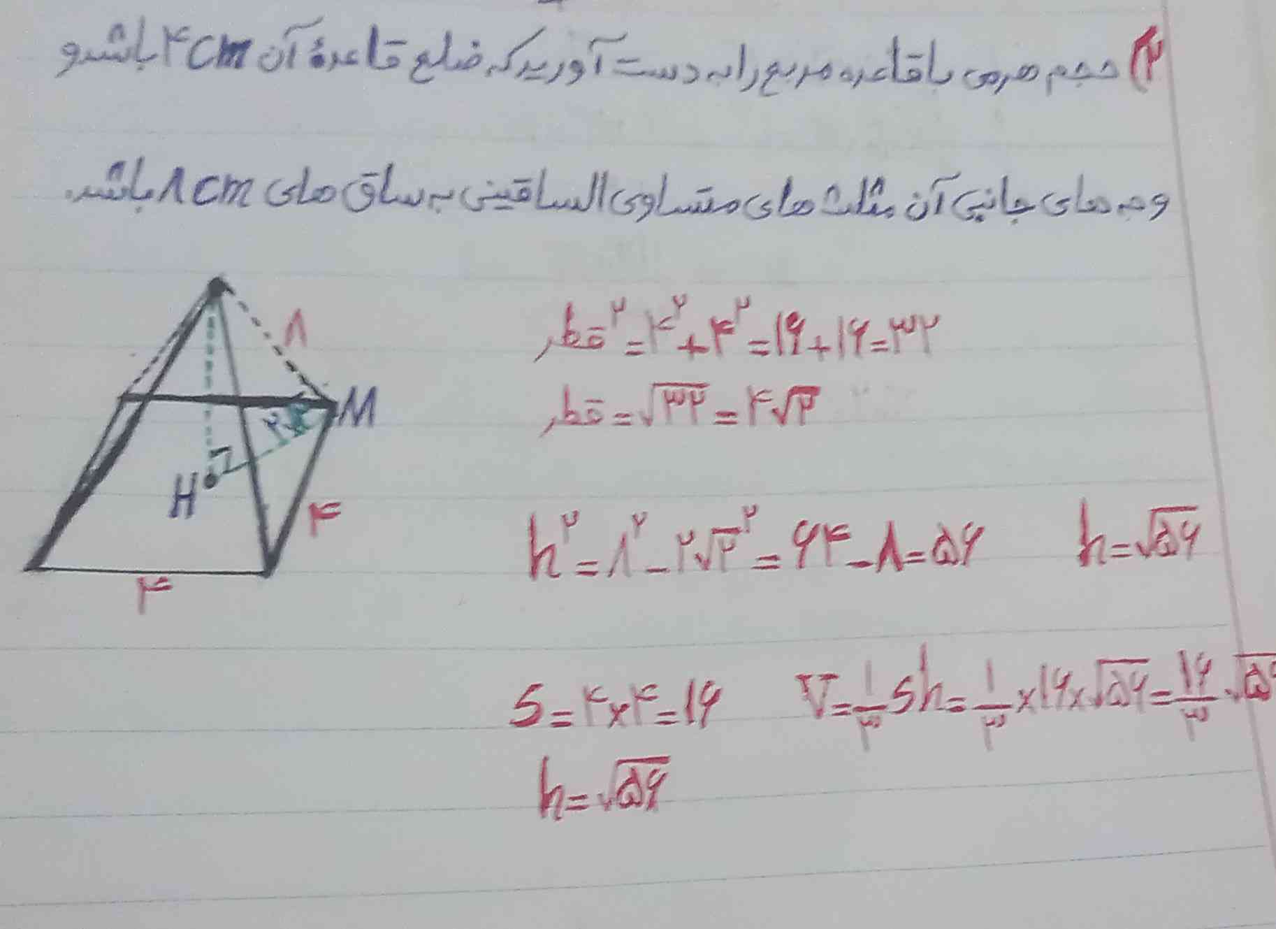 سلام بچه ها خوبید؟
میشه بگید اینجا ضلع قاعده که سوال گفته ۴ باشه چرا اون یکی ضلع هم باید ۴ شع؟ و چرا قطر به توان ۲ حساب میکنیم؟