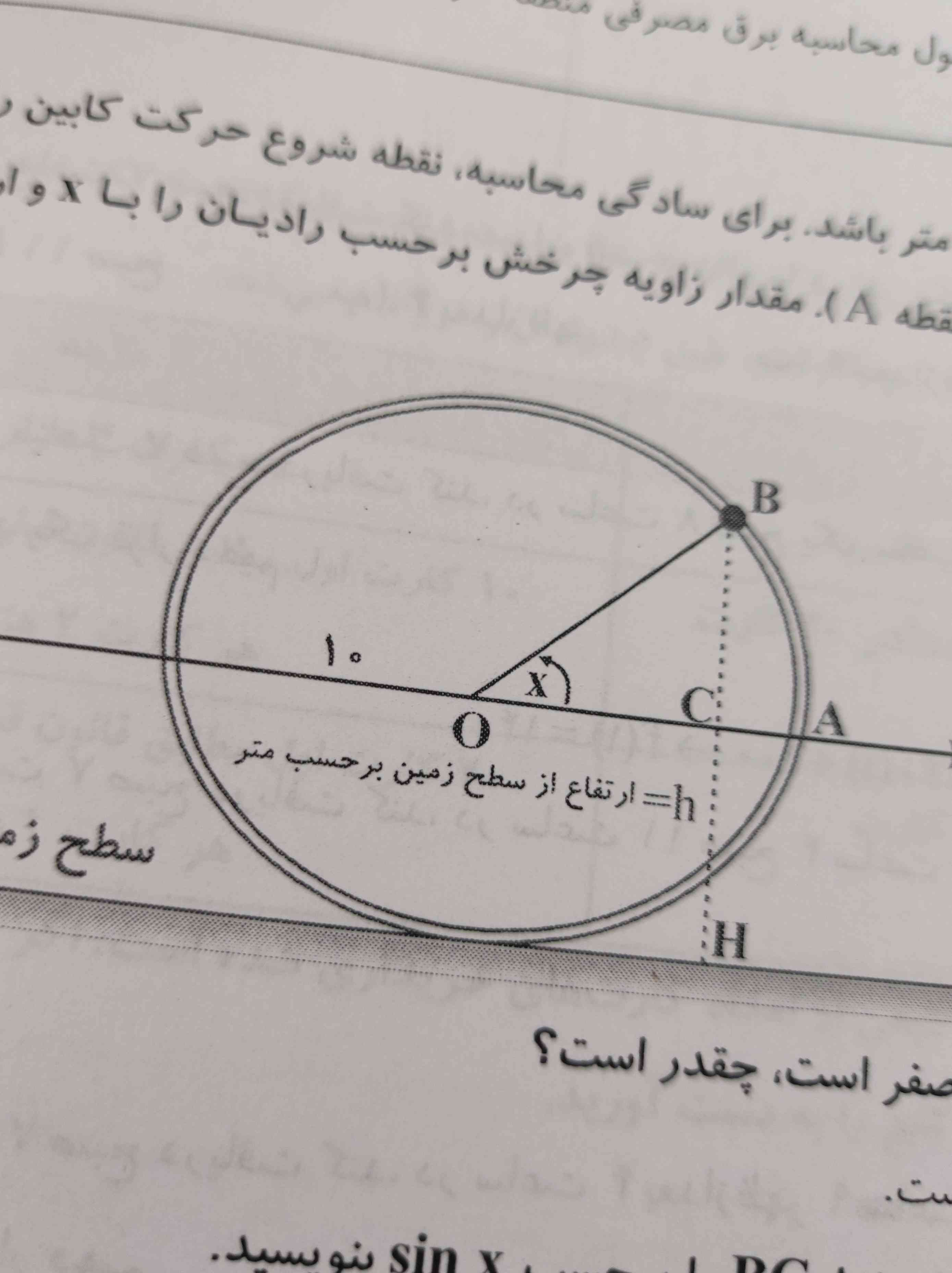 جواب این سوال چی میشه زاویه رو باید بدست بیاریم
