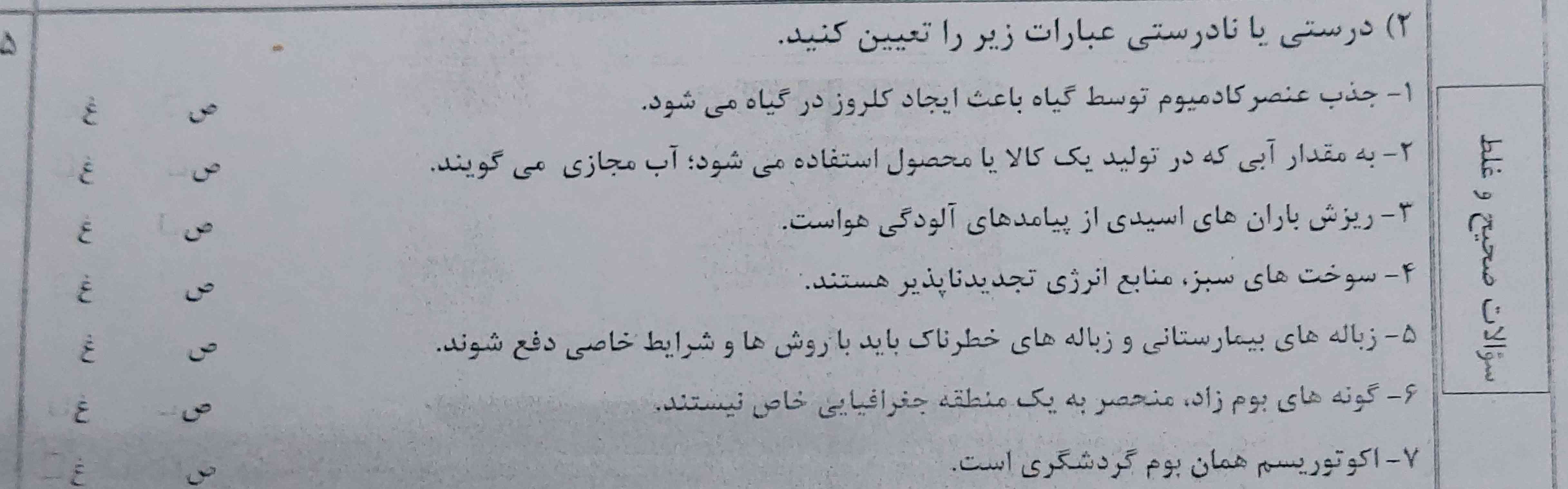 جذب عنصر کادمیوم توسط وسط گیاه باعث ایجاد کلروز در گیاه می‌شود