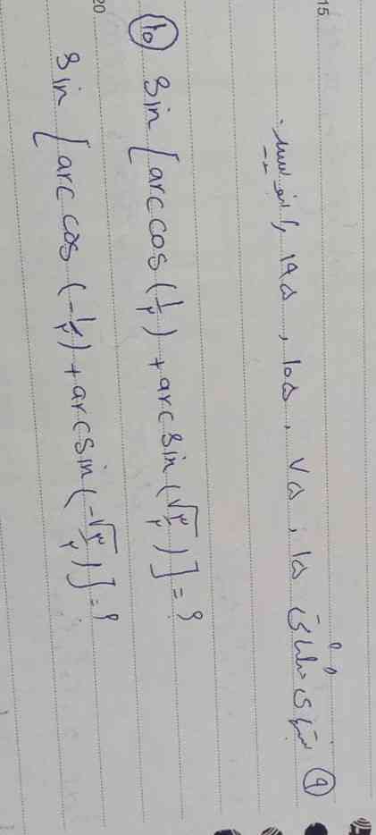 نسبت های مثلثاتی ۱۵.۷۵.۱۰۵.۱۹۵ را بنویسید؟