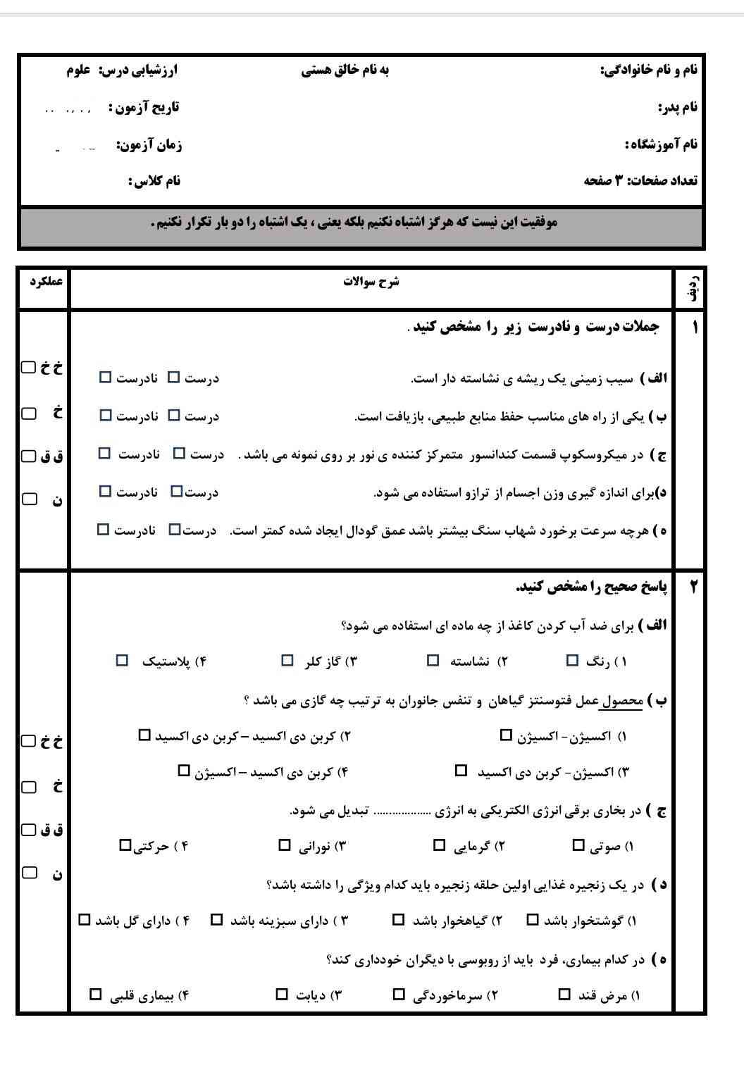 نمونه سوالات امتحان آخر سال پایه ششم 
علوم 
سوالات ترم دوم علوم سال پیش