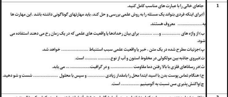 جزئیات مطرح شده در یک متن ،خبر یا واقعیت علمی سبب استنباط...........خواهد شد