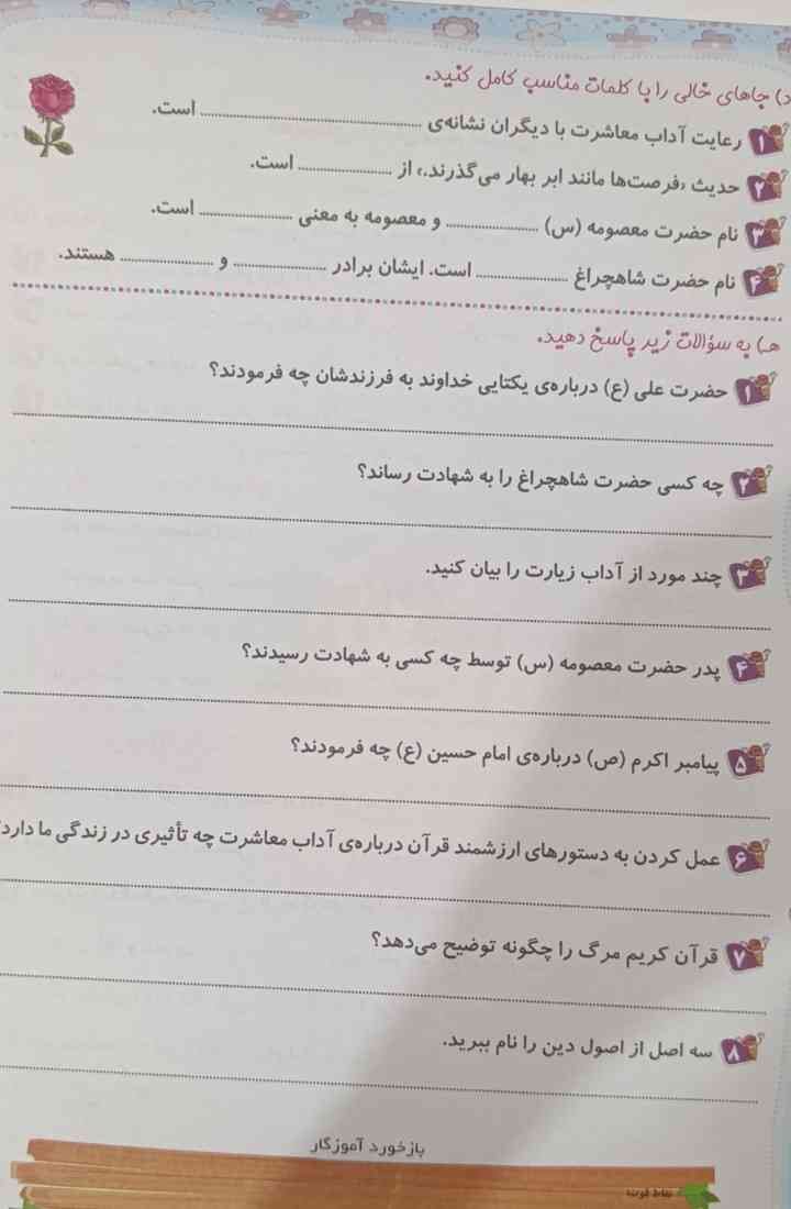 سلام بچه‌ها می‌تونید جواب‌های این ورقه رو بهم بگید مرکبم بهتون میدم اگه درست باشه