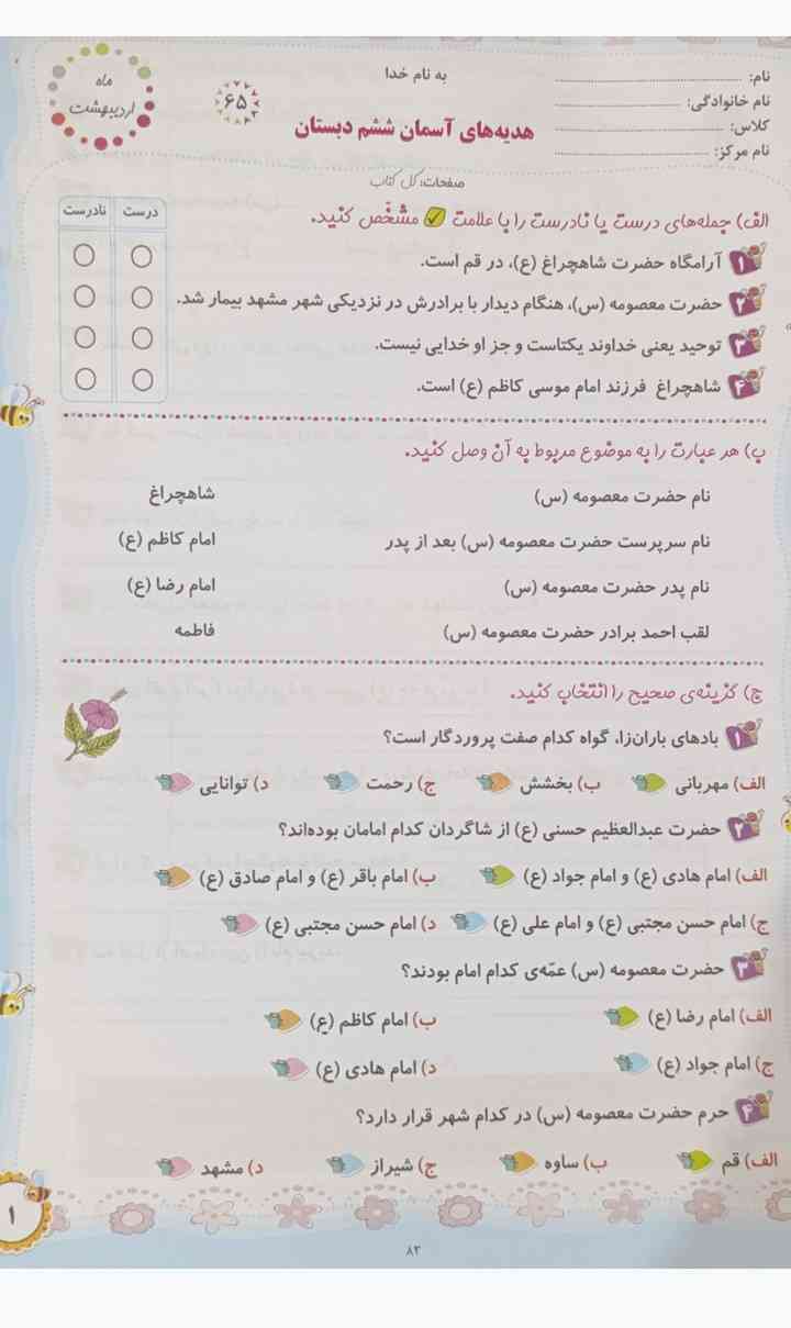 سلام بچه‌ها می‌تونید این ورقه جواب بدید و بتونم مرکبم میدم اگه درست نوشته باشید