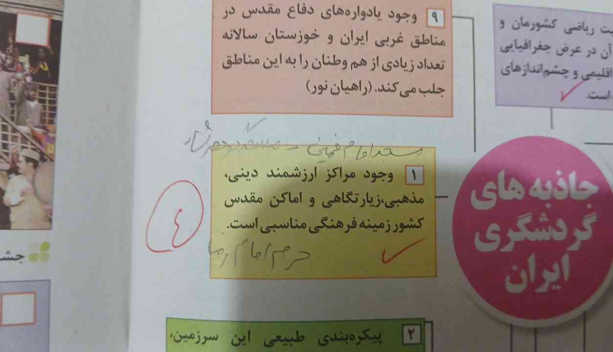 کسی میدونه صفحه ۱۰۴ جغرافیا چجوریه