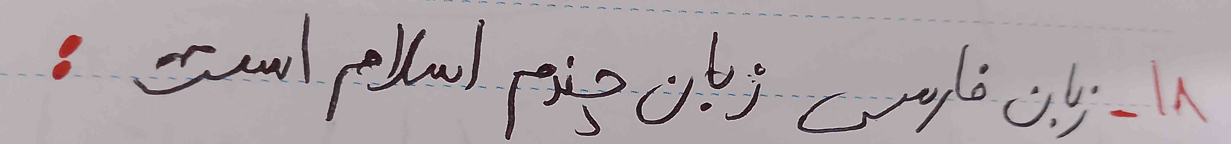 زبان فارسی زبان چندم اسلام است ؟