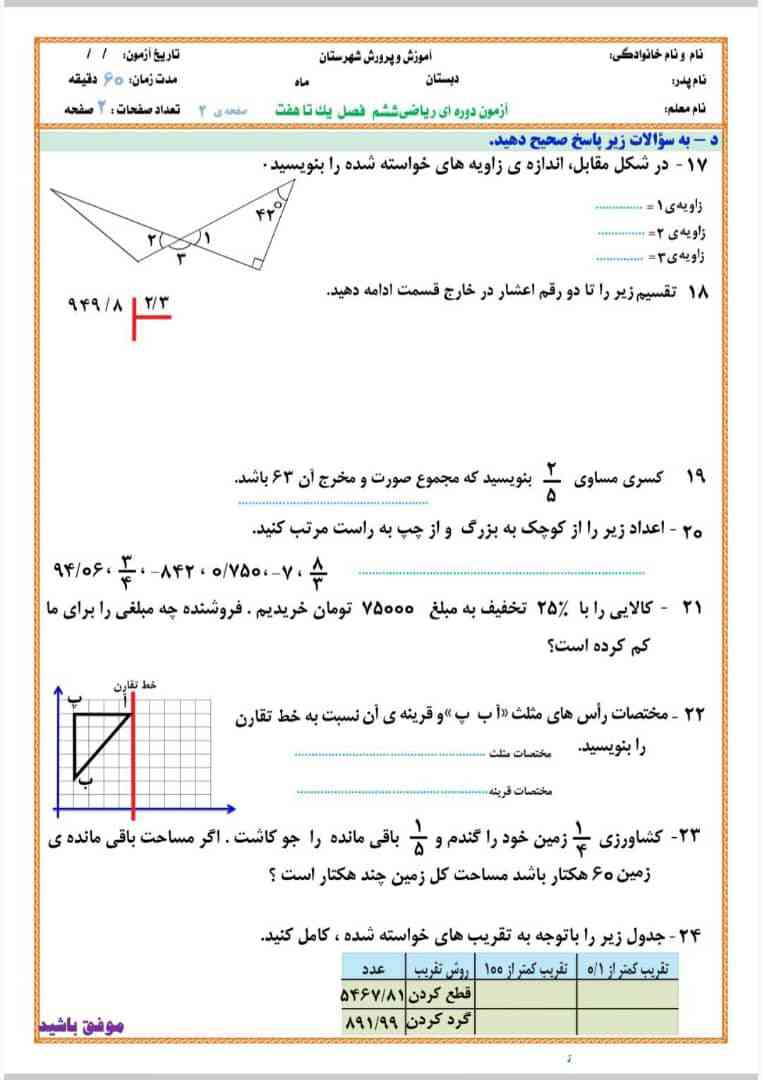 اگه درست حل کنید تاج میدم