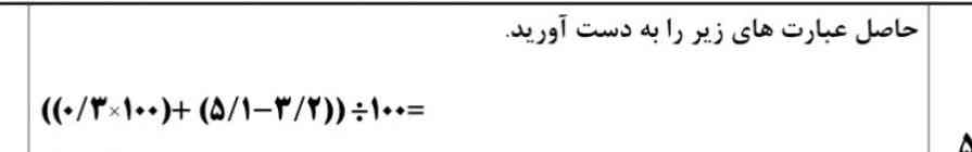 لطفاً زود جواب بدین امتحان دارم 