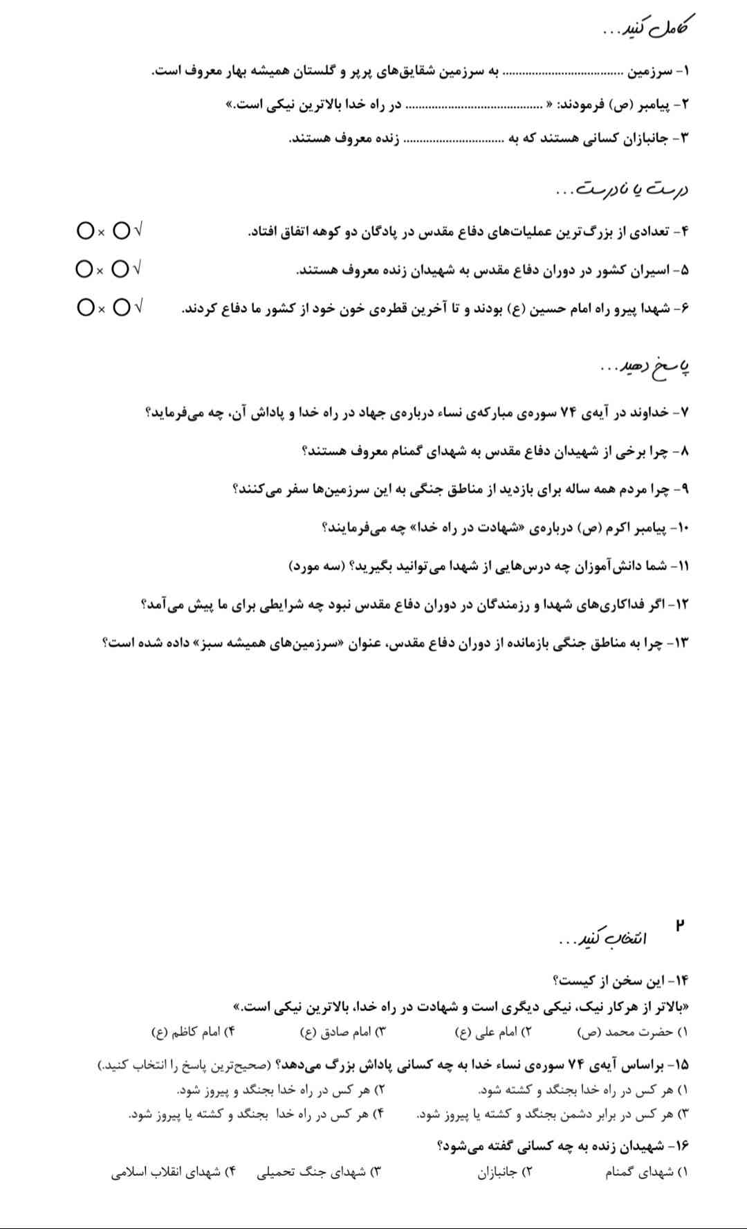کسی جواب این برگه رو میدونه؟ معرکه میدم 