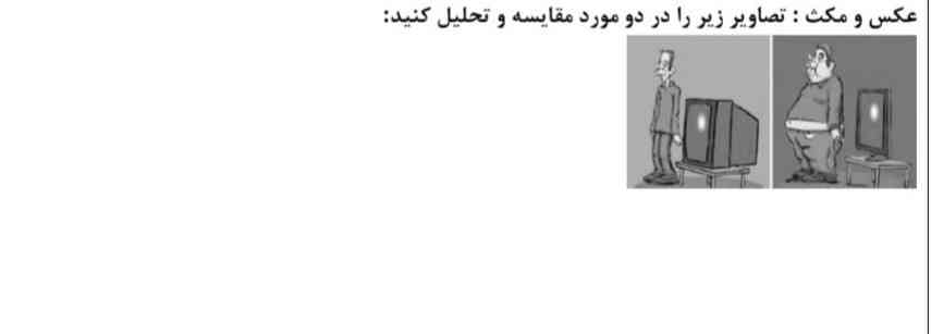 عکس زیر رو تحلیل کنید