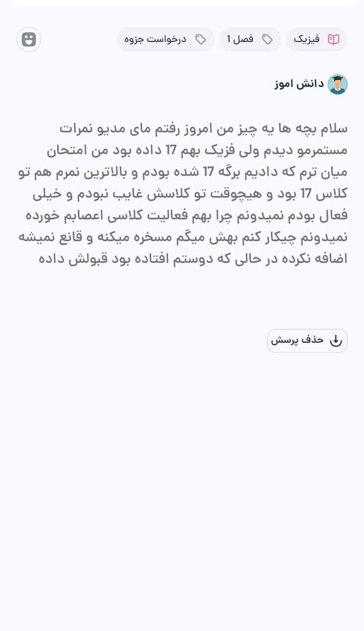 لطفا جواب بدین چیکار کنم