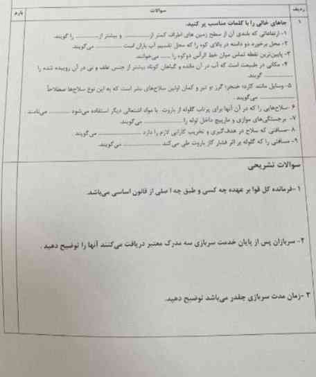 سلام به این سوال جواب بدید به همه معرکه میدم فقط هرچی زودتر جواب بدید فردا امتحان دارم 