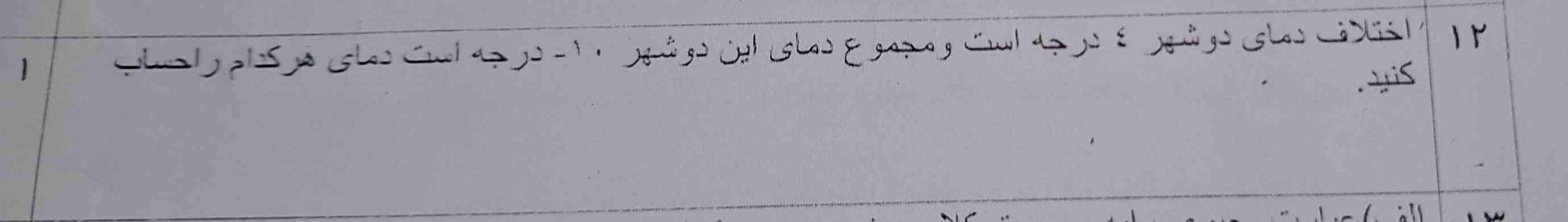 سلام لطفا جواب بدین 
هرکی جواب درست بده معرکه داره